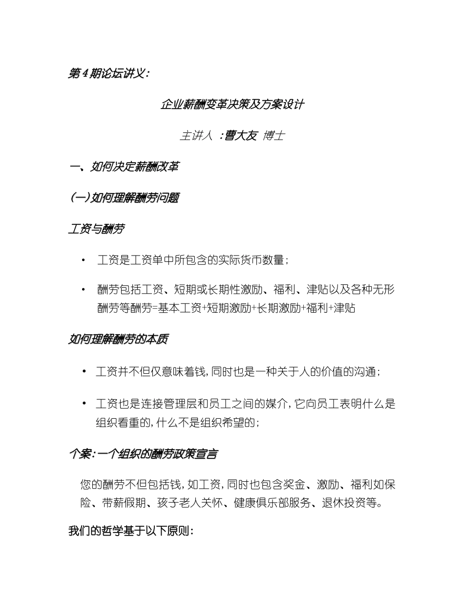 企业薪酬变革与方案设计_第2页