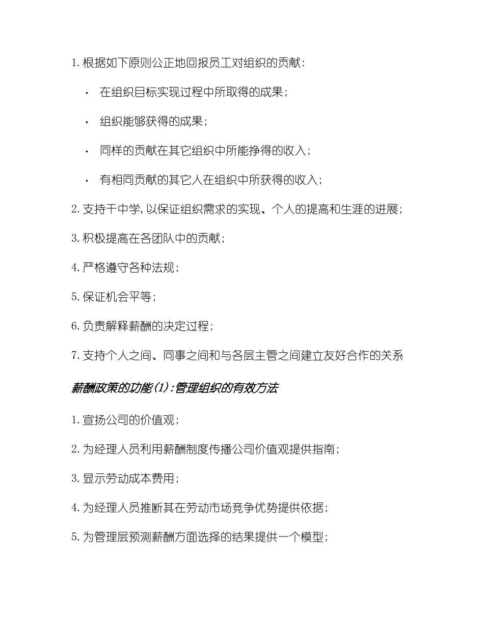 企业薪酬变革与方案设计_第3页