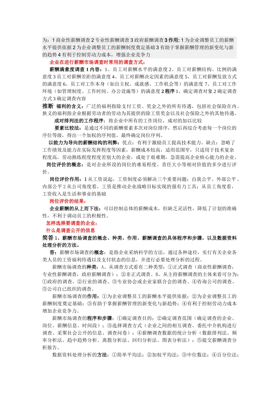 企业薪酬管理_第2页