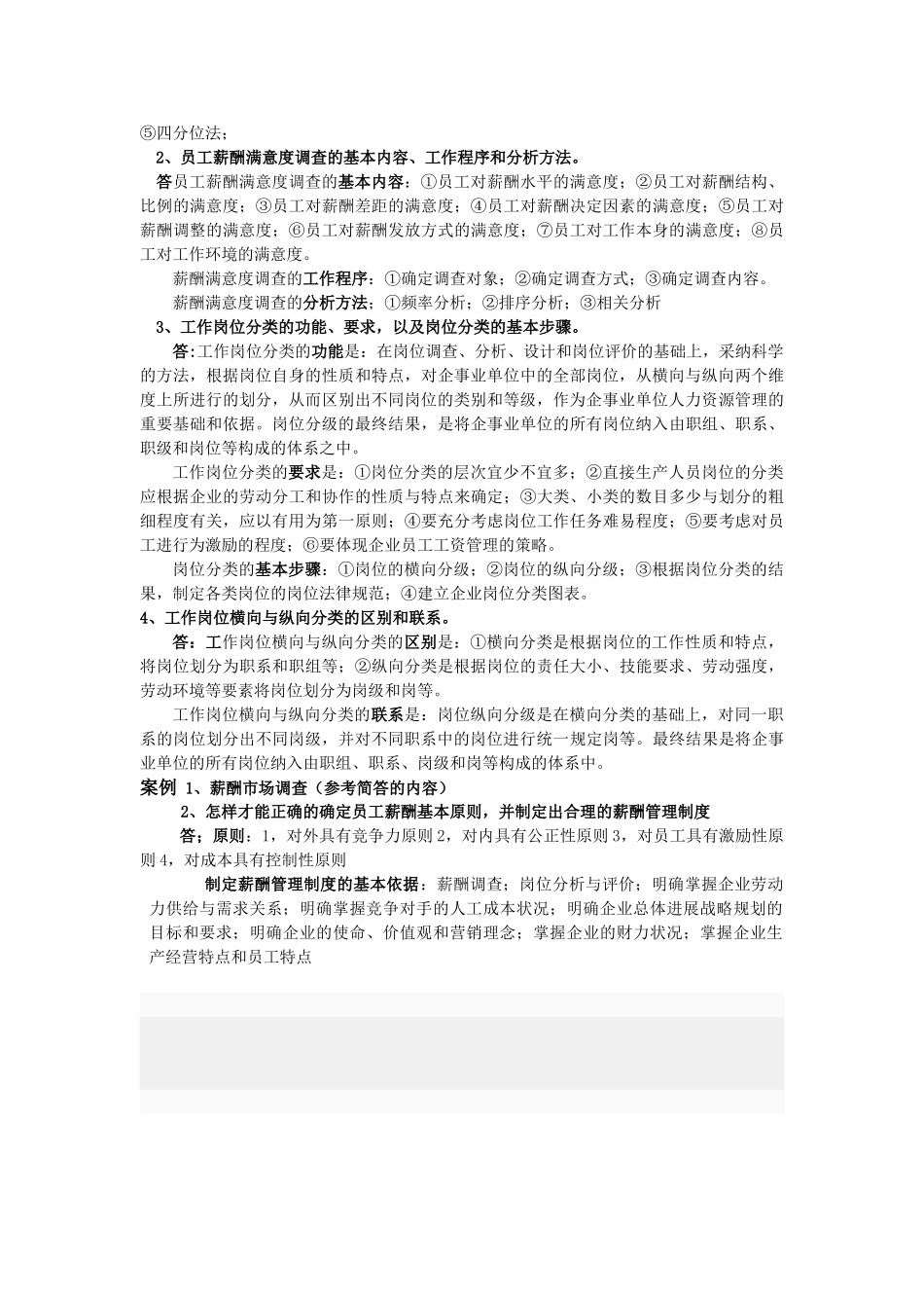 企业薪酬管理_第3页