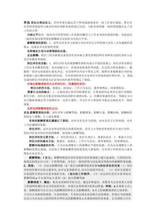 企业薪酬管理
