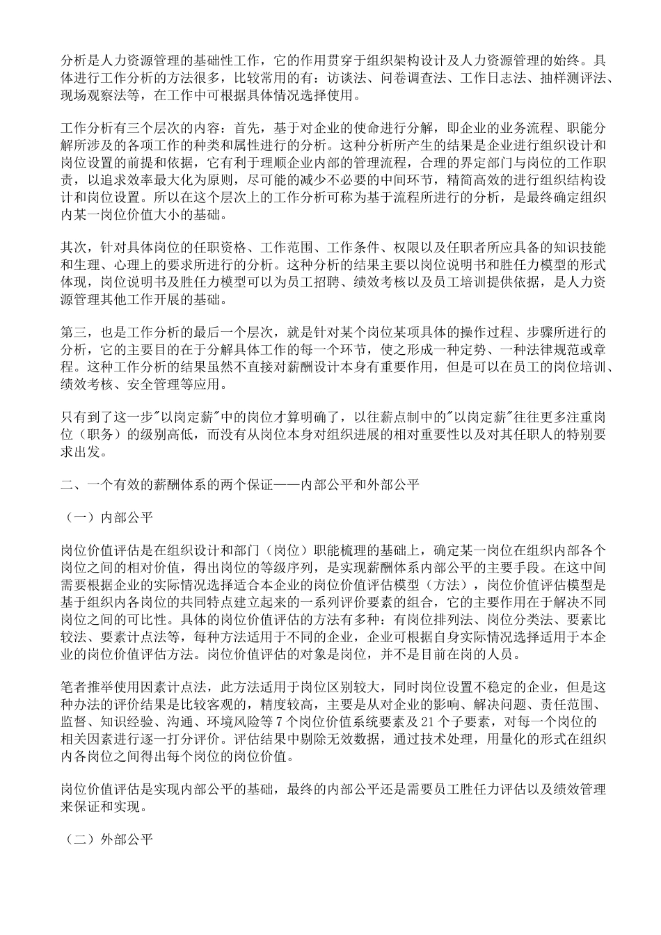 企业薪酬制度的完善与创新管理_第2页