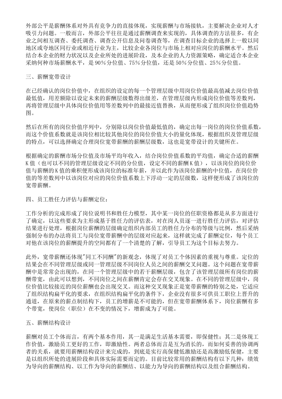 企业薪酬制度的完善与创新管理_第3页