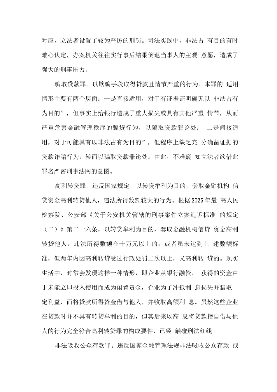 企业融资刑事风险及防范_第2页