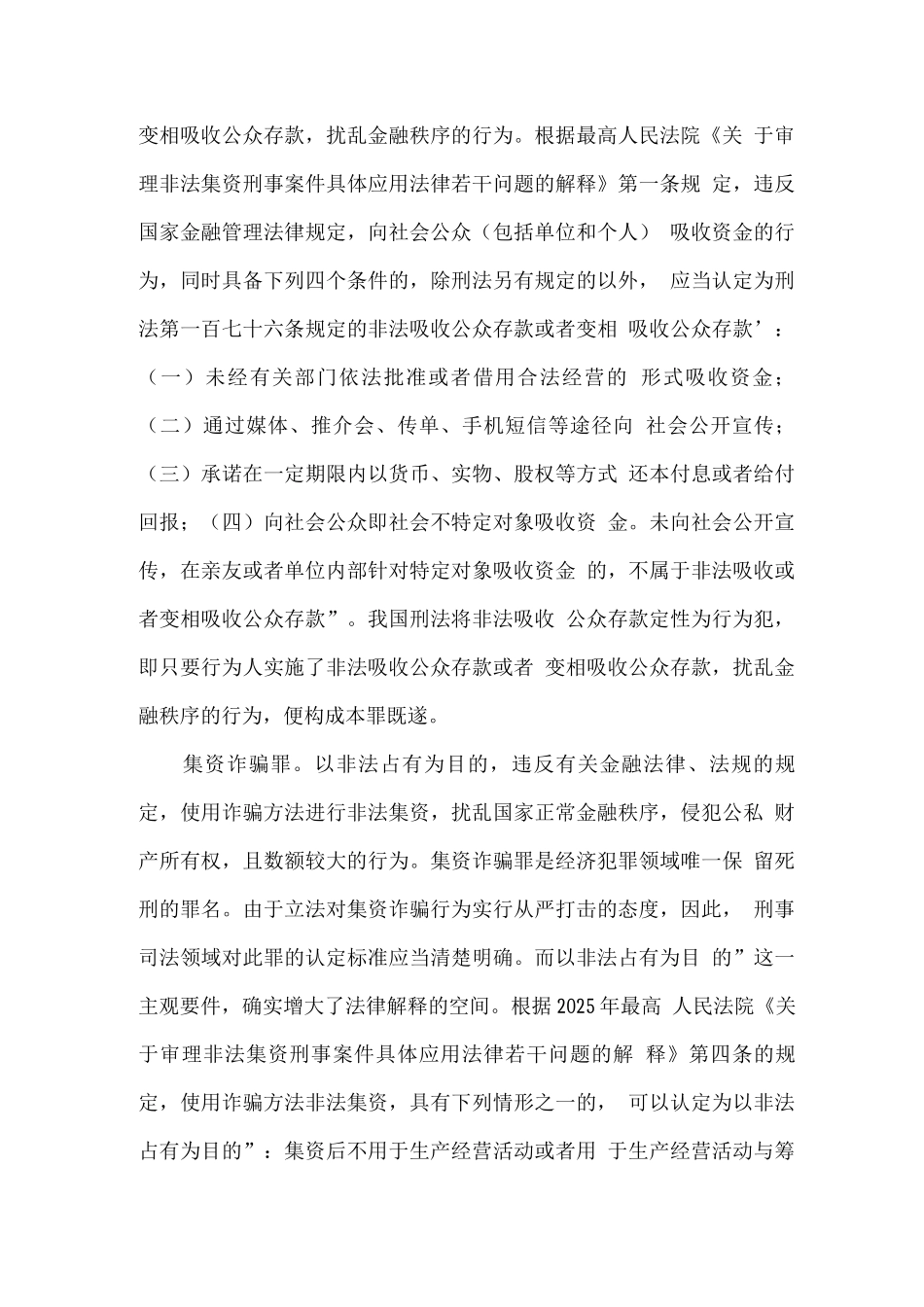 企业融资刑事风险及防范_第3页