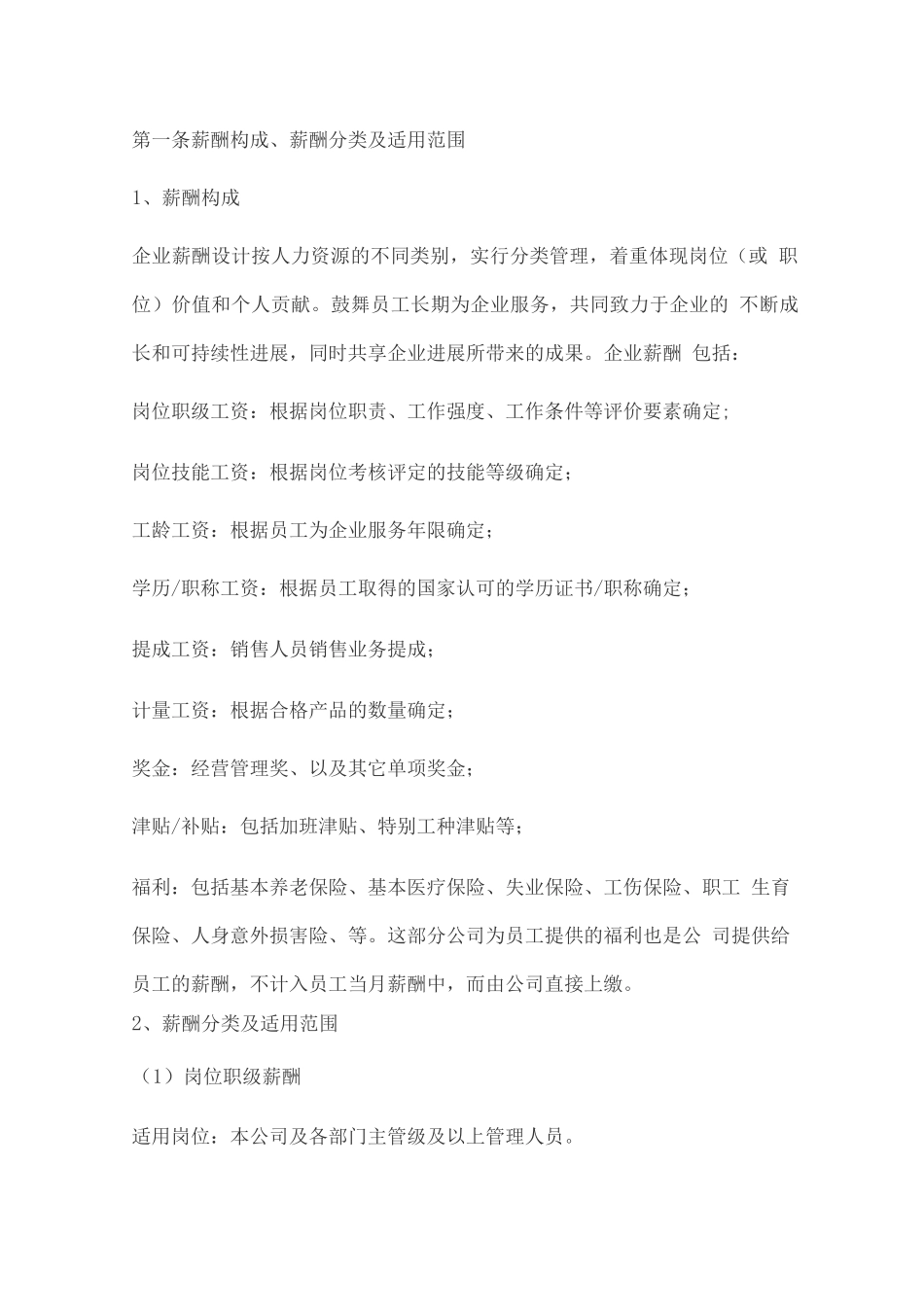 企业薪酬管理制度_第3页