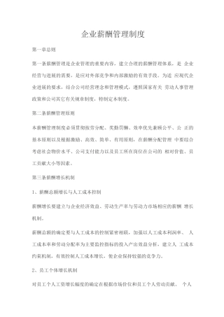 企业薪酬管理制度