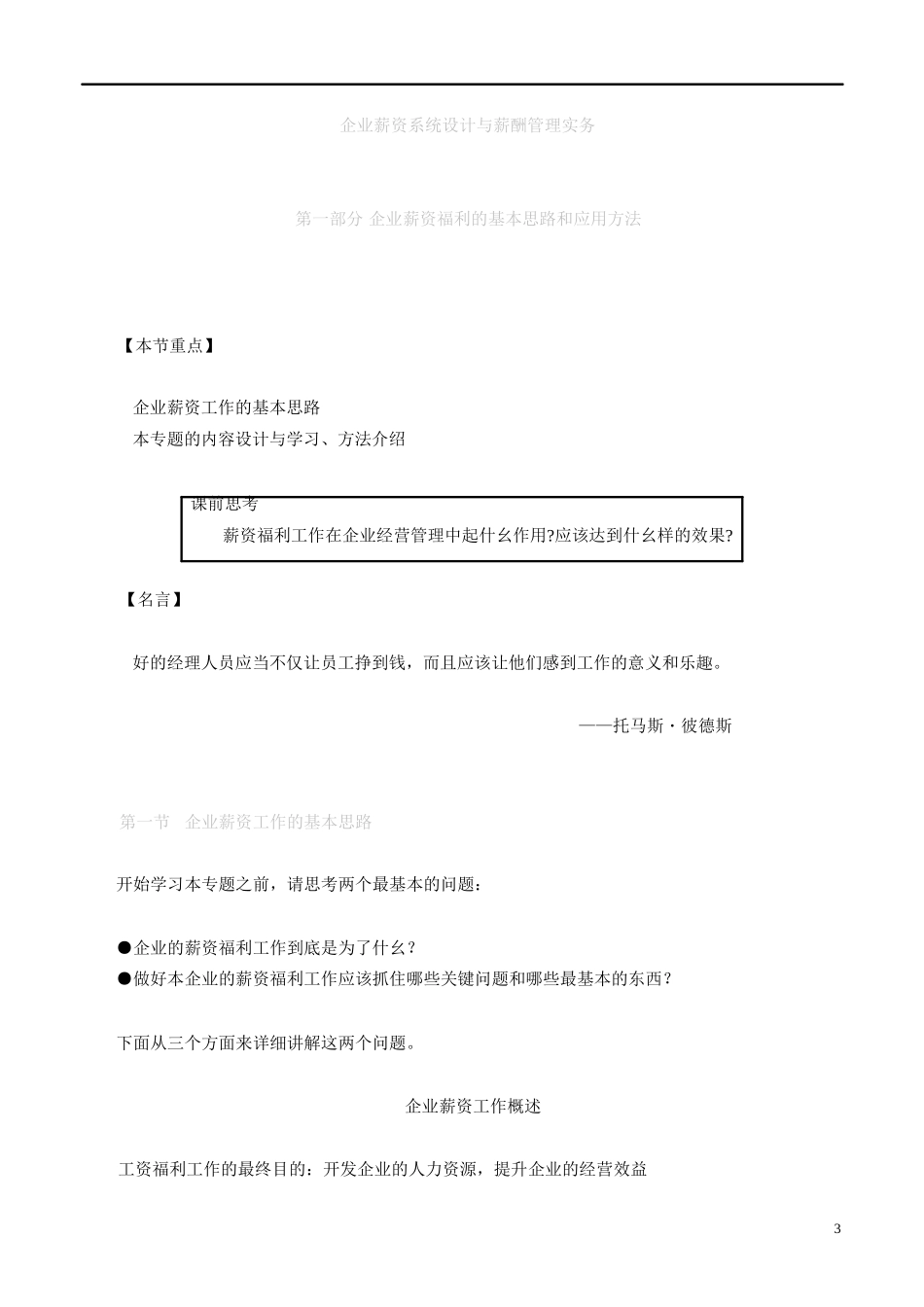 企业薪酬系统设计与薪酬管理实务-90页-HR猫猫_第3页