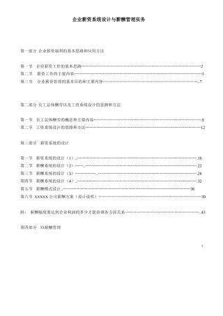 企业薪酬系统设计与薪酬管理实务-90页-HR猫猫