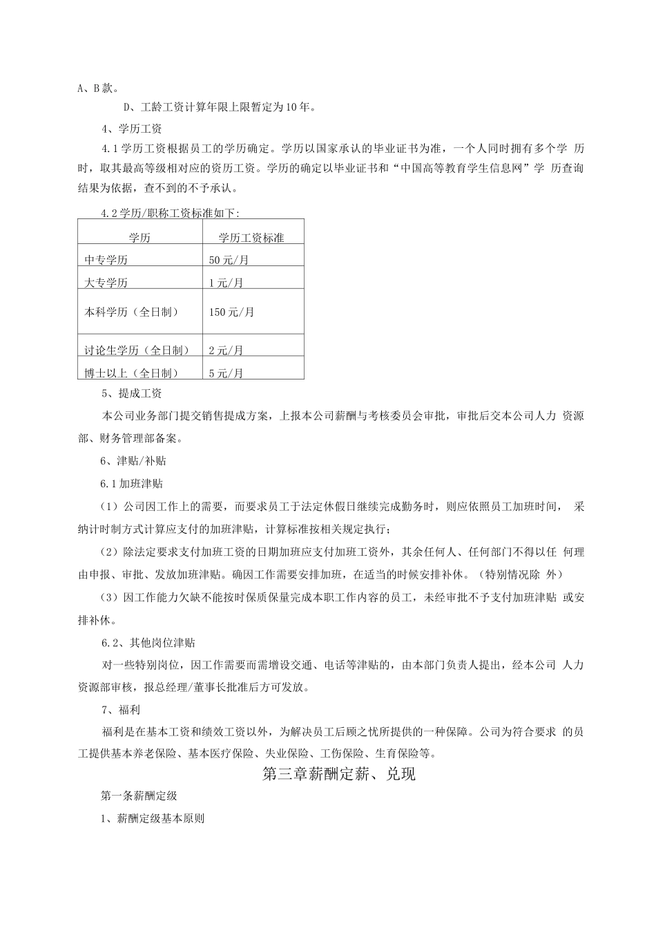 企业薪酬管理制度72_第3页