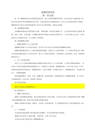 企业薪酬管理制度72