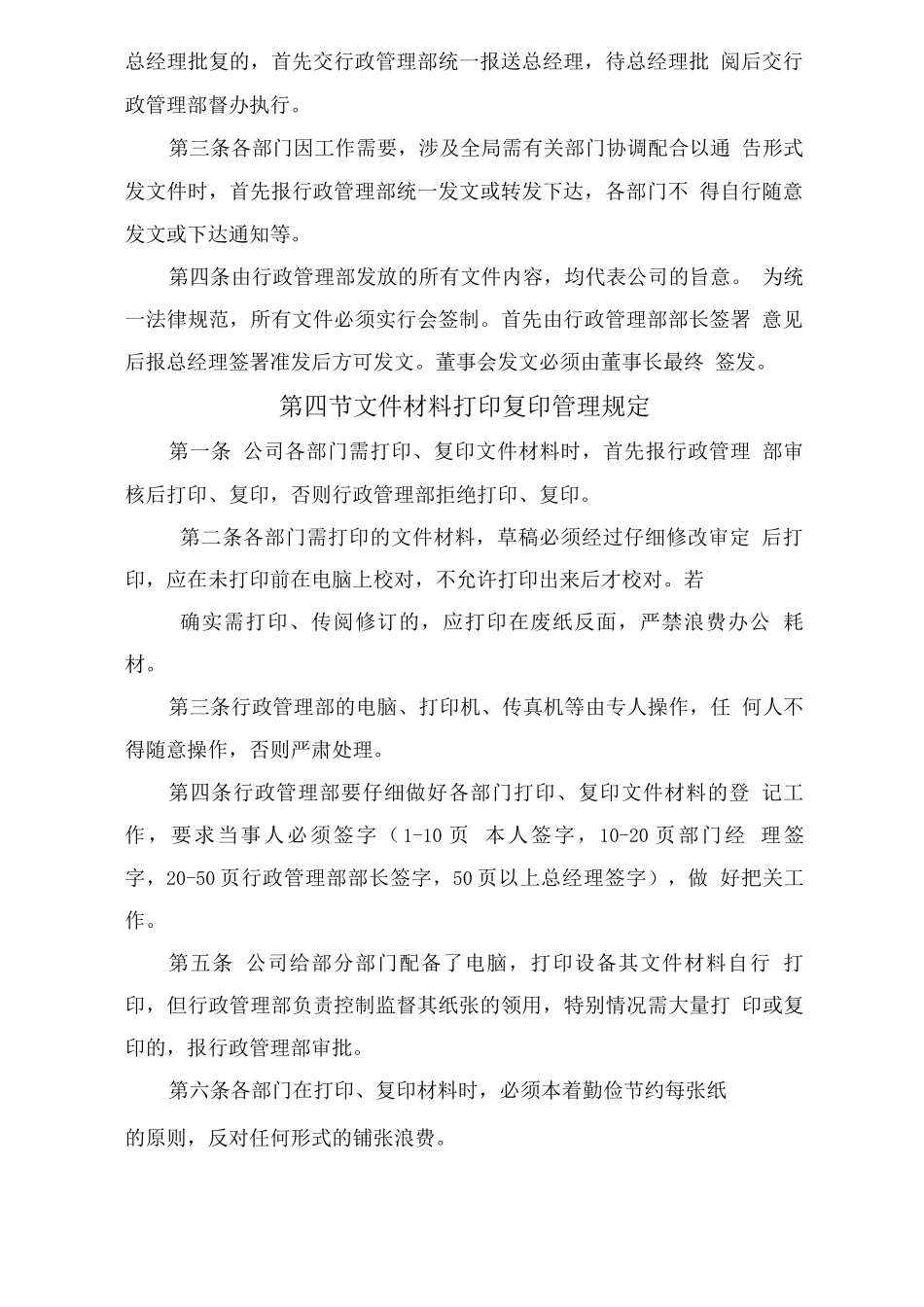 企业行政办公管理制度0_第2页