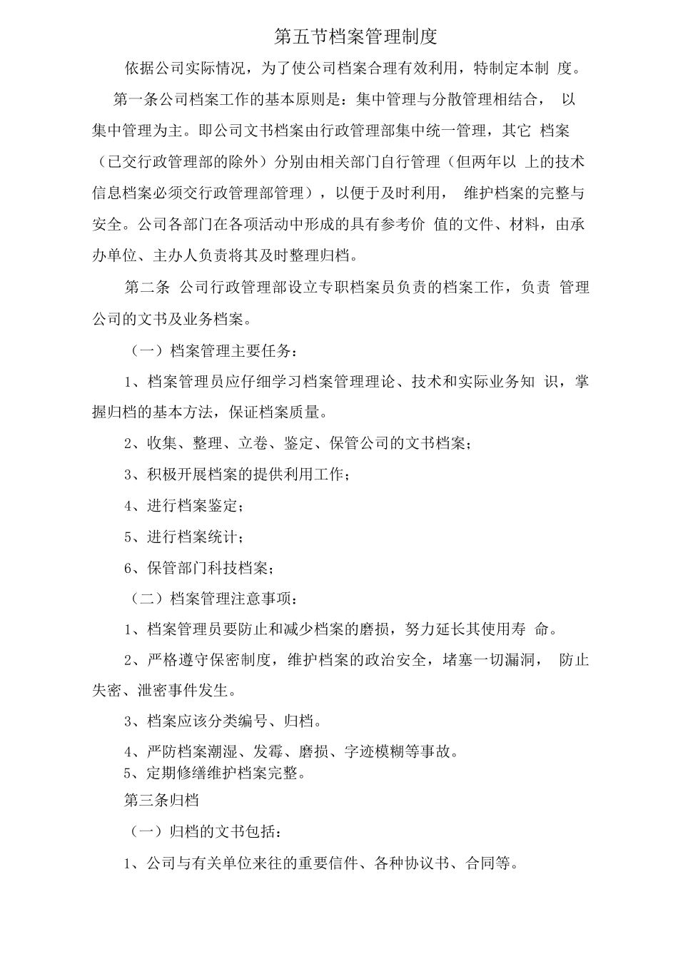 企业行政办公管理制度0_第3页