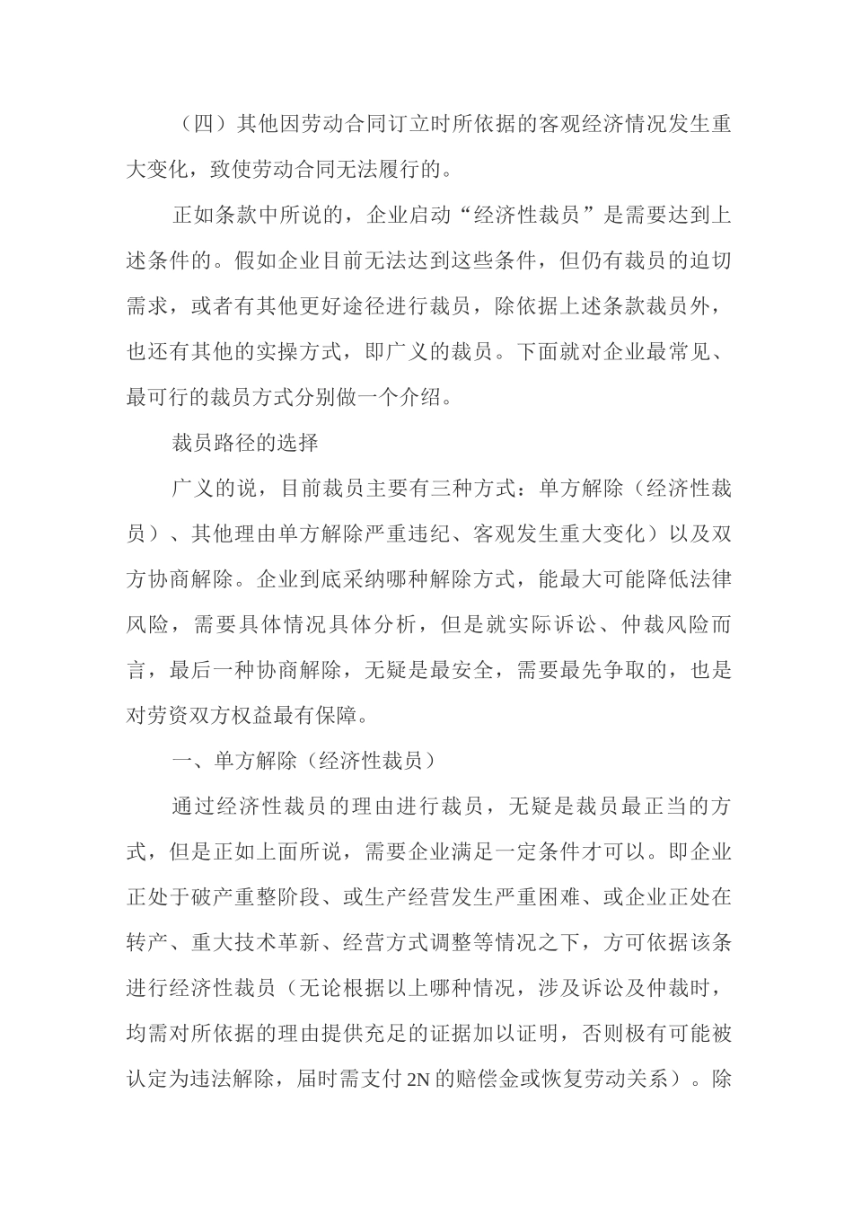 企业裁员三种方式的要点解析_第2页
