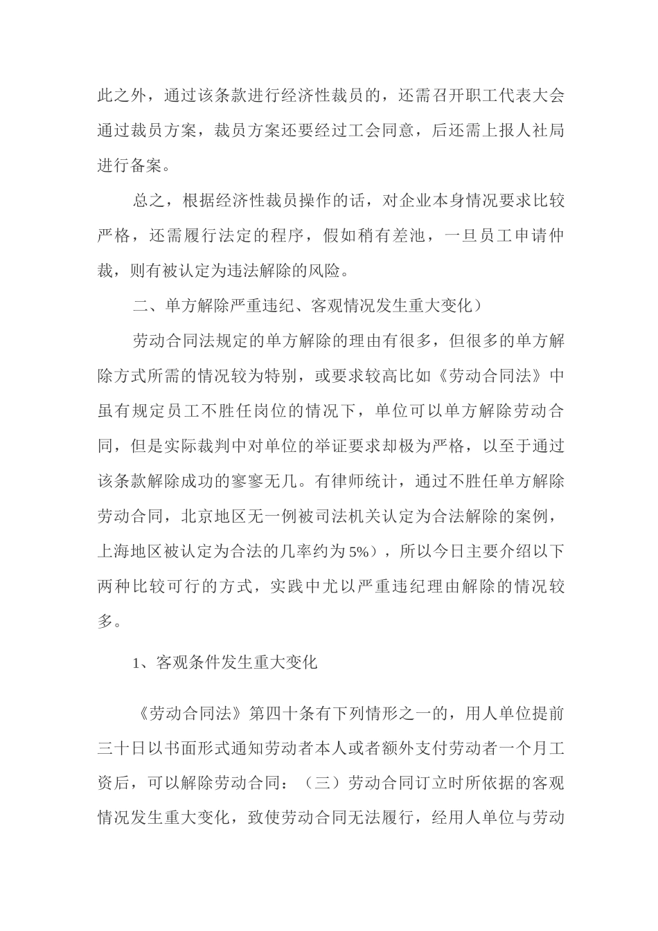 企业裁员三种方式的要点解析_第3页