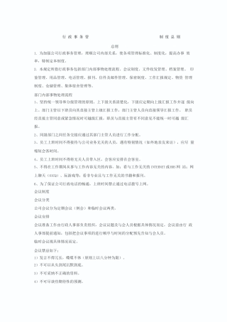 企业行政事务管理制度总则