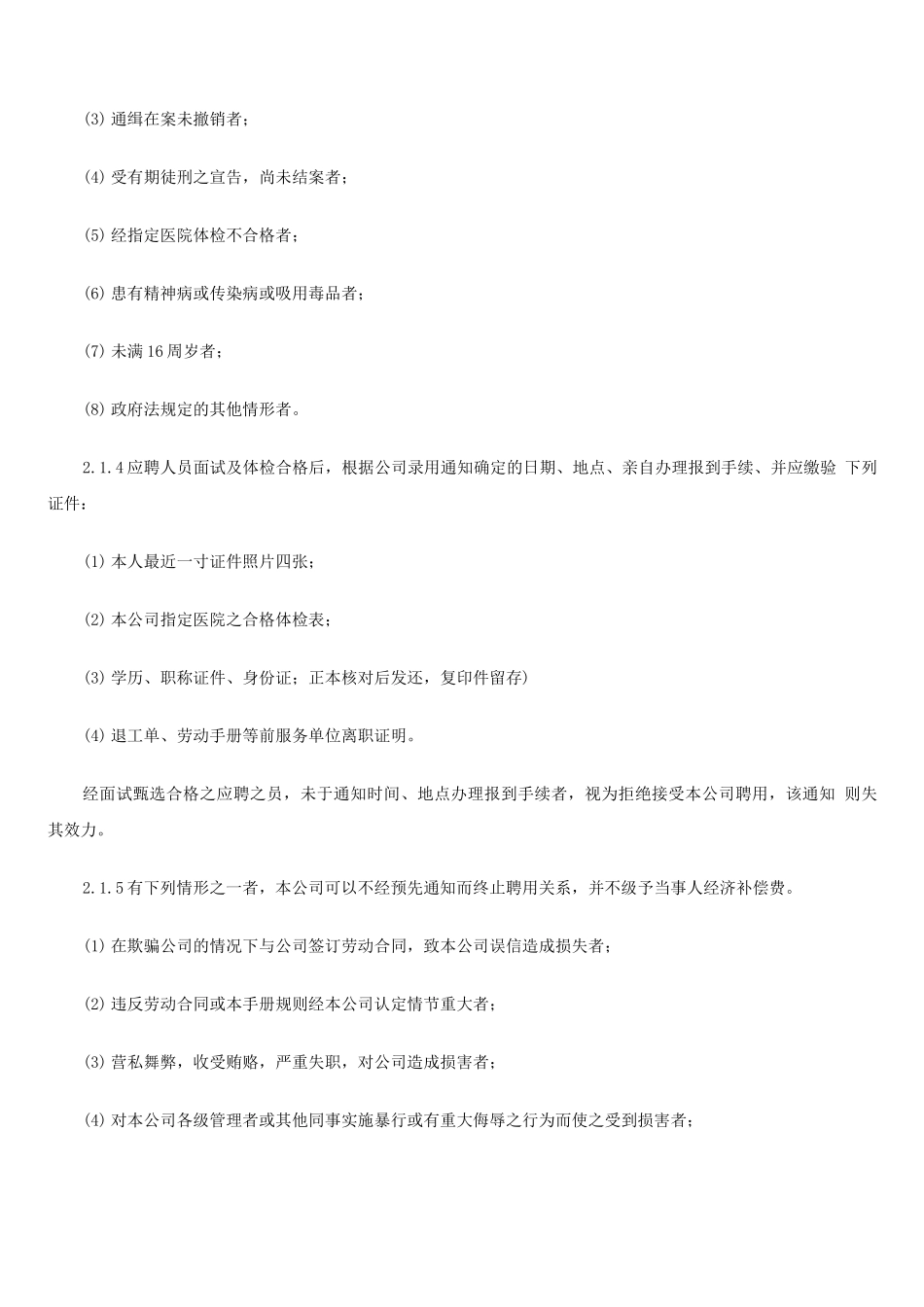 企业规章制度2_第2页