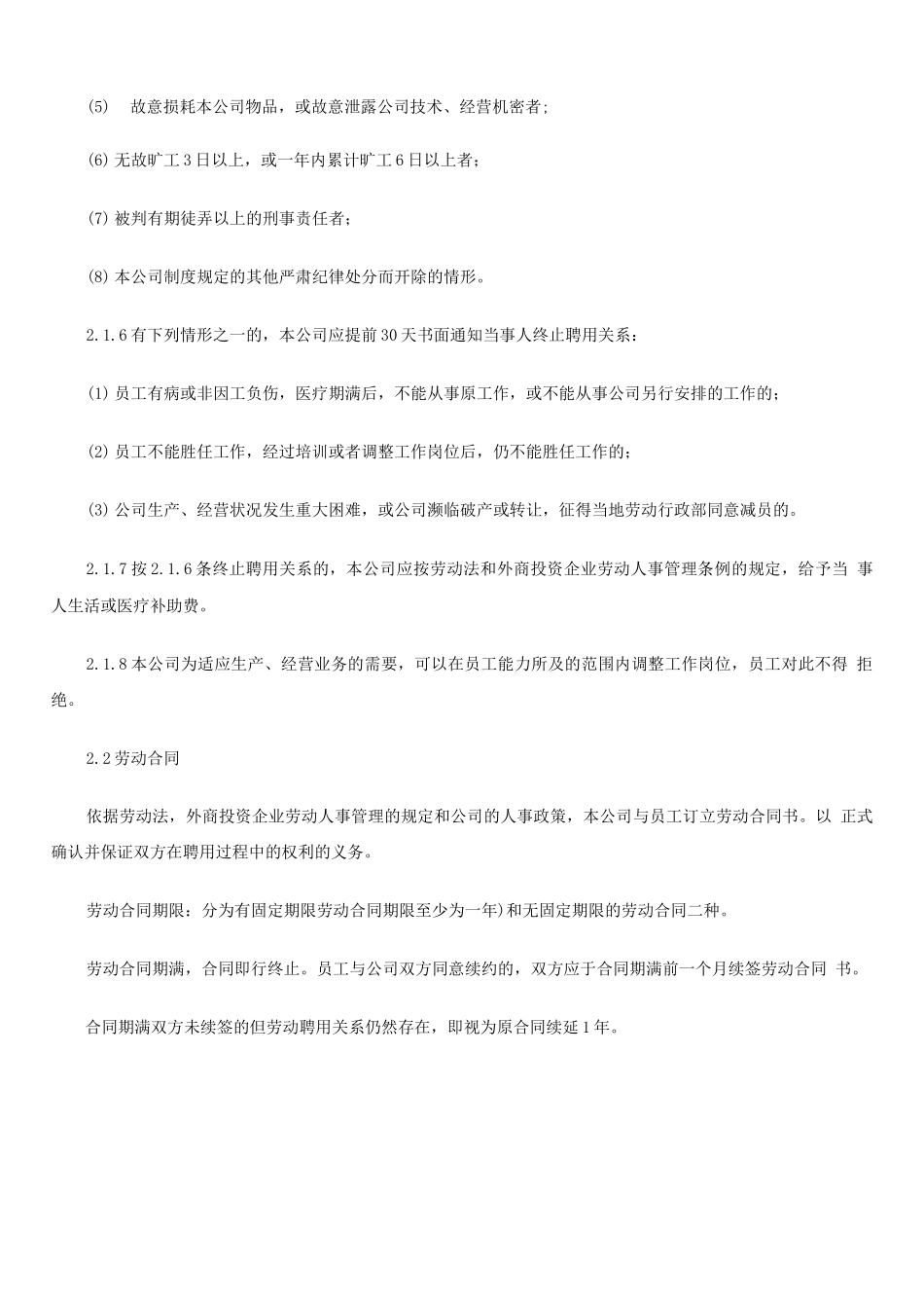 企业规章制度2_第3页