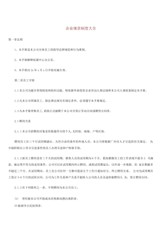 企业规章制度2