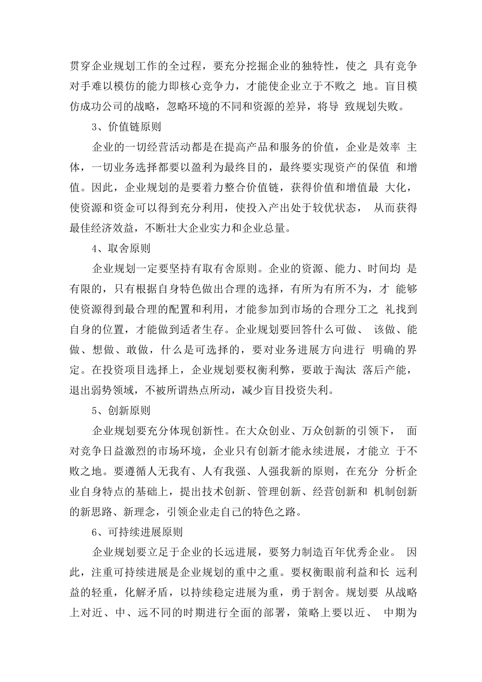 企业规划编制要求、内容与方法_第3页