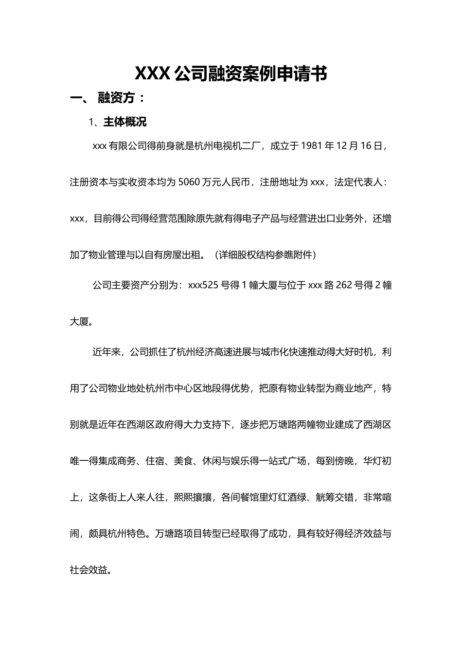 企业融资申请书范本_第1页