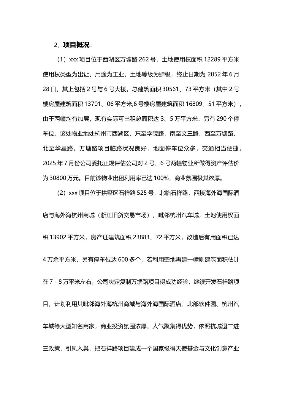 企业融资申请书范本_第2页