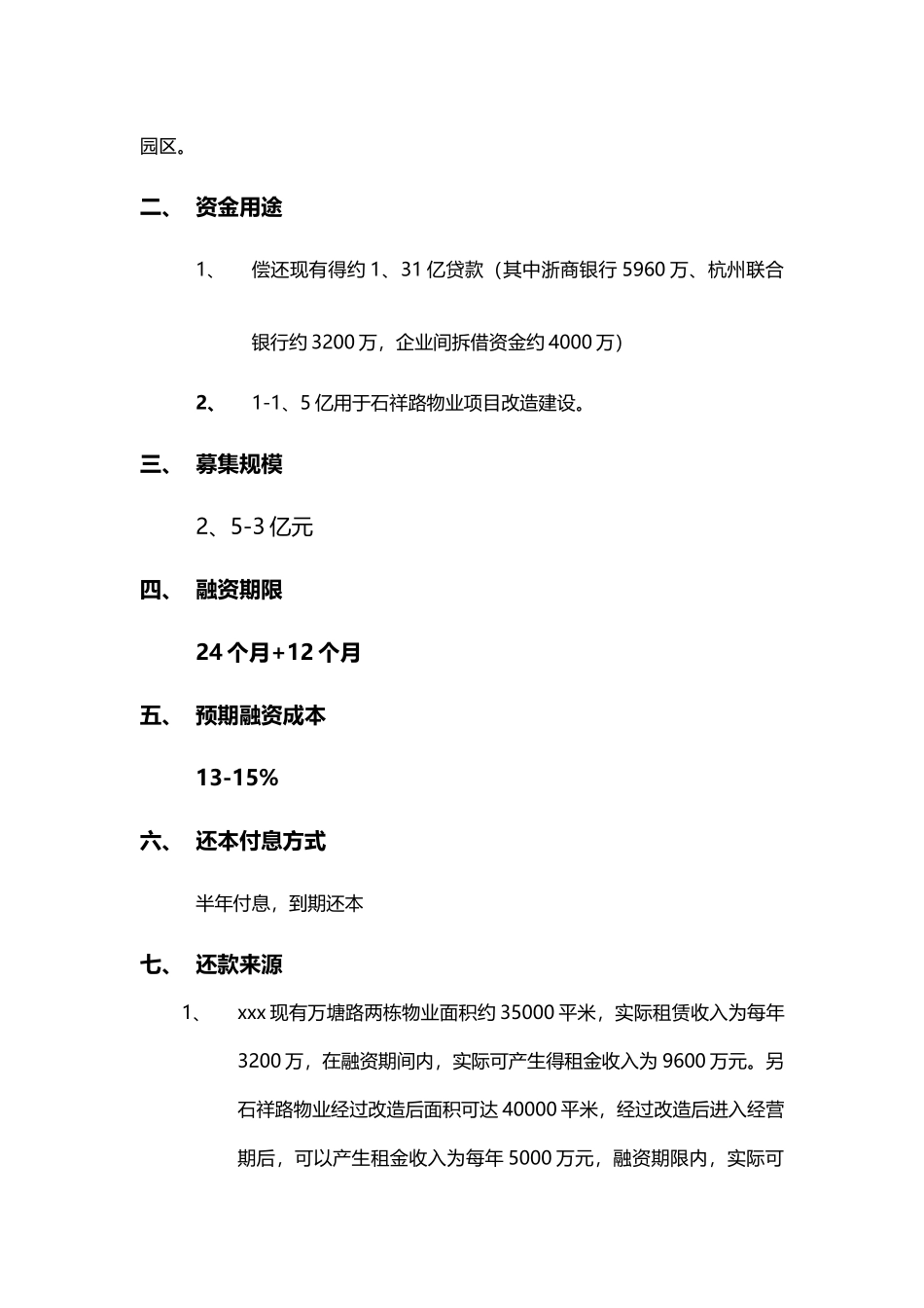 企业融资申请书范本_第3页