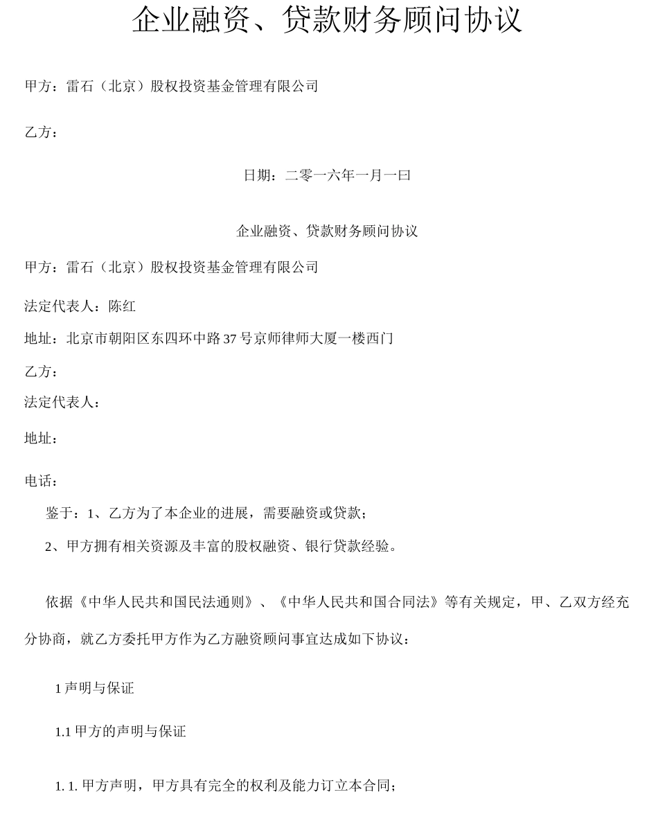 企业融资贷款财务顾问协议_第2页