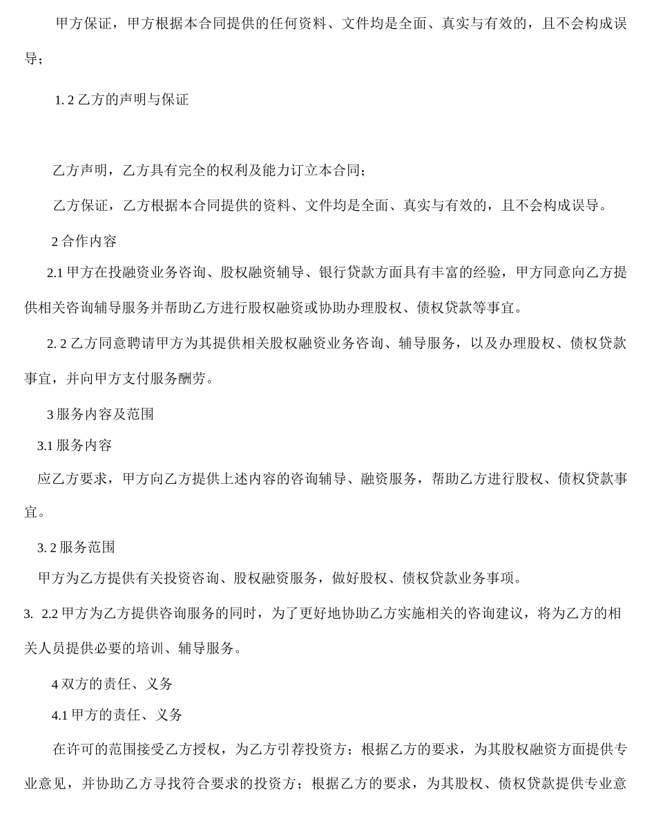 企业融资贷款财务顾问协议_第3页