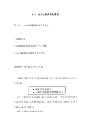 企业规范化管理规范概述
