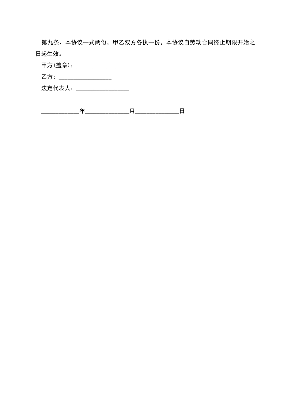 企业解除劳务关系协议_第2页