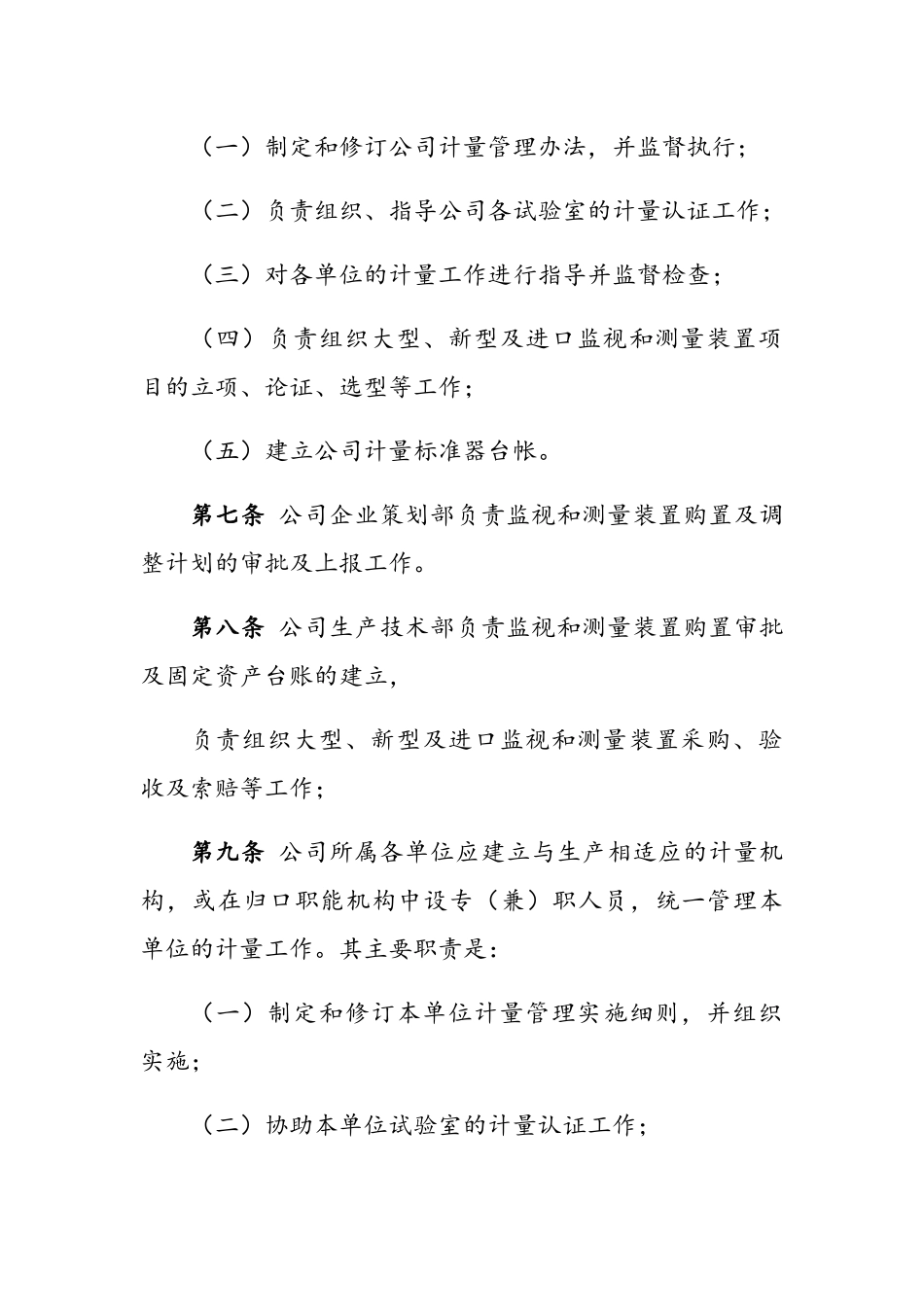 企业计量管理办法_第2页