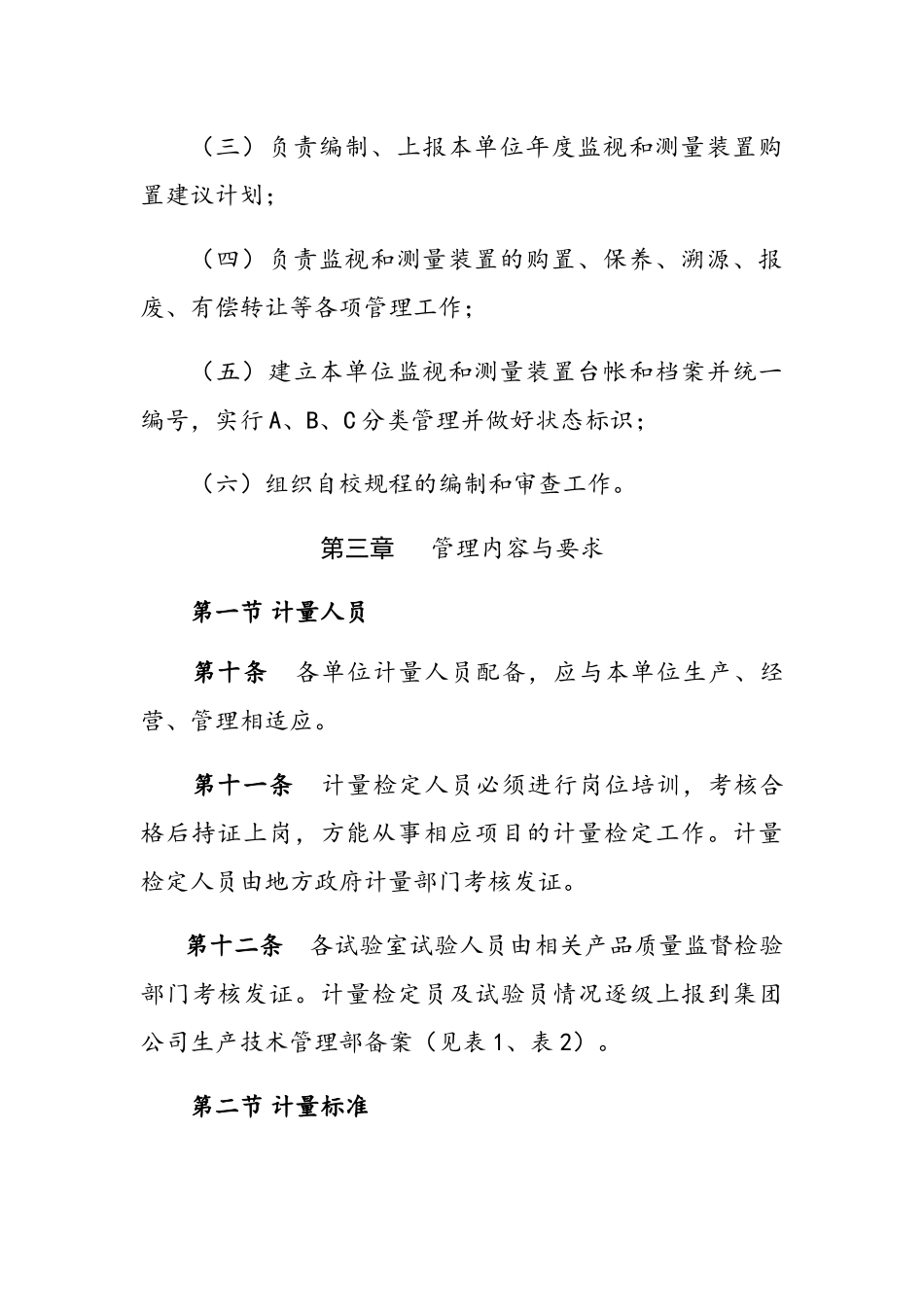 企业计量管理办法_第3页