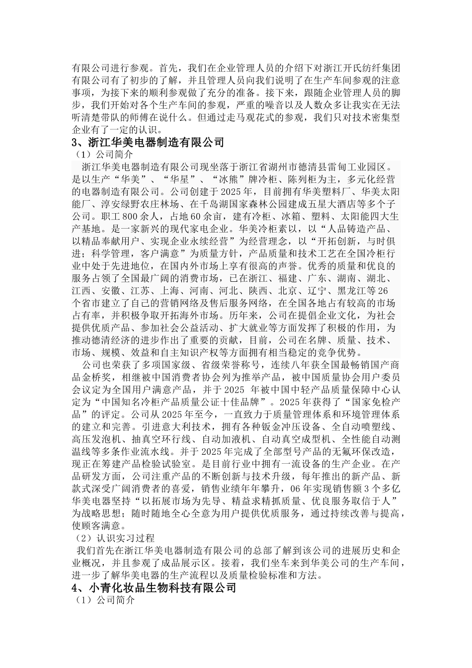 企业认识实习报告_第2页