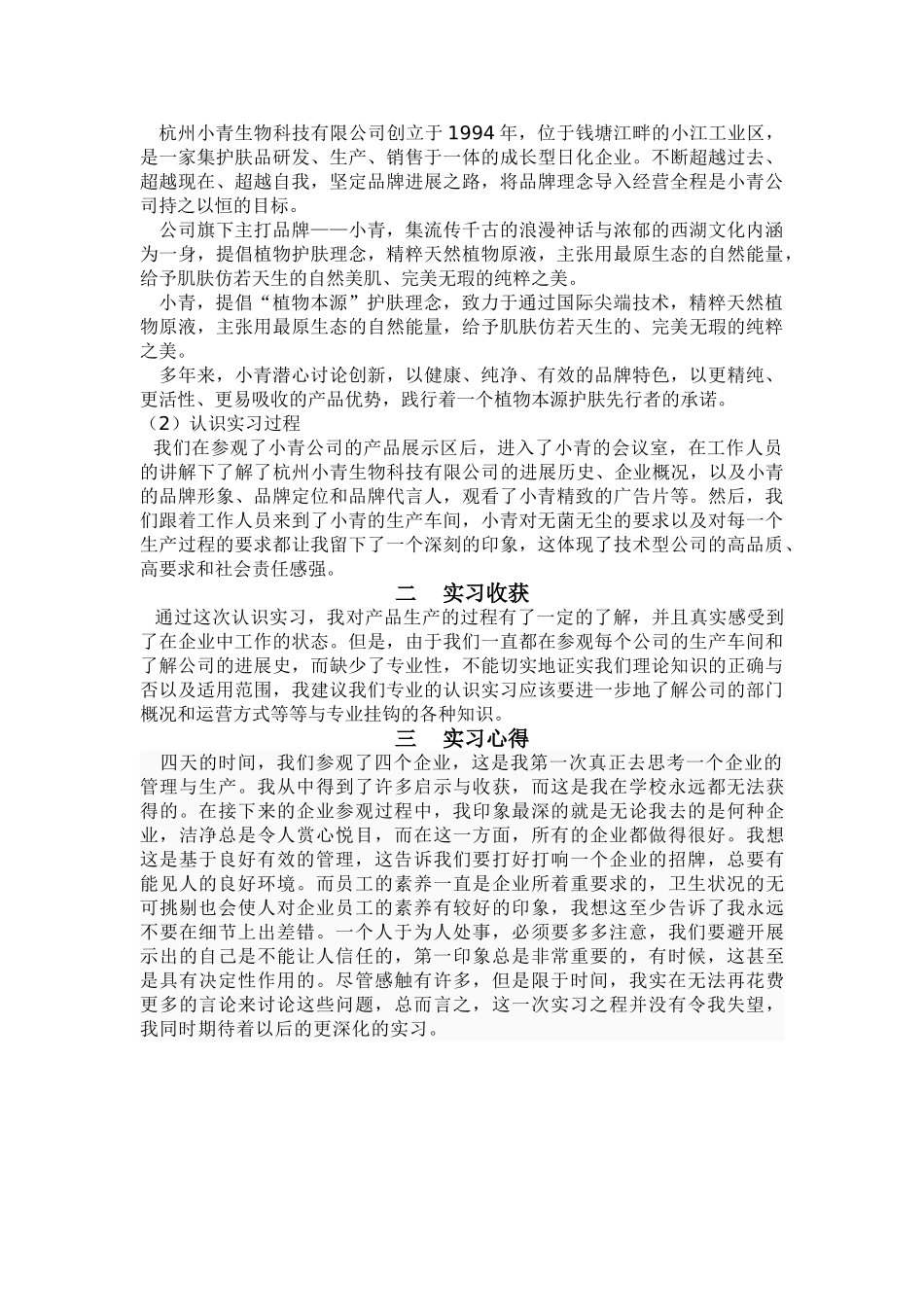 企业认识实习报告_第3页