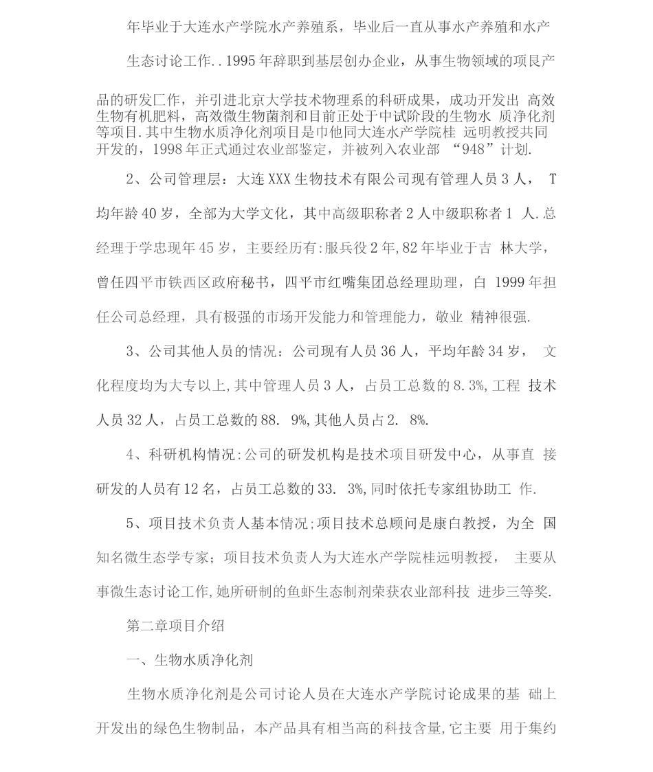 企业计划书范文详细_第3页