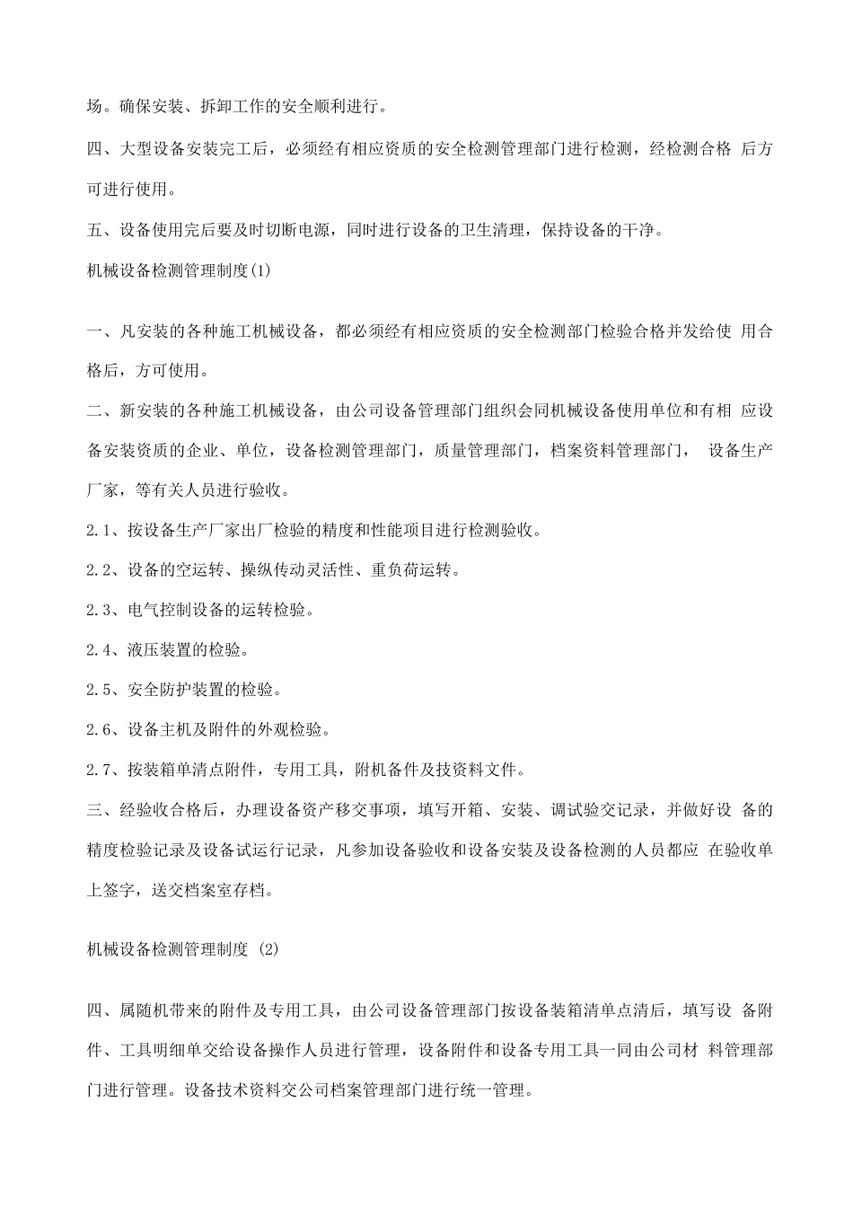企业设备安全管理规章制度_第2页