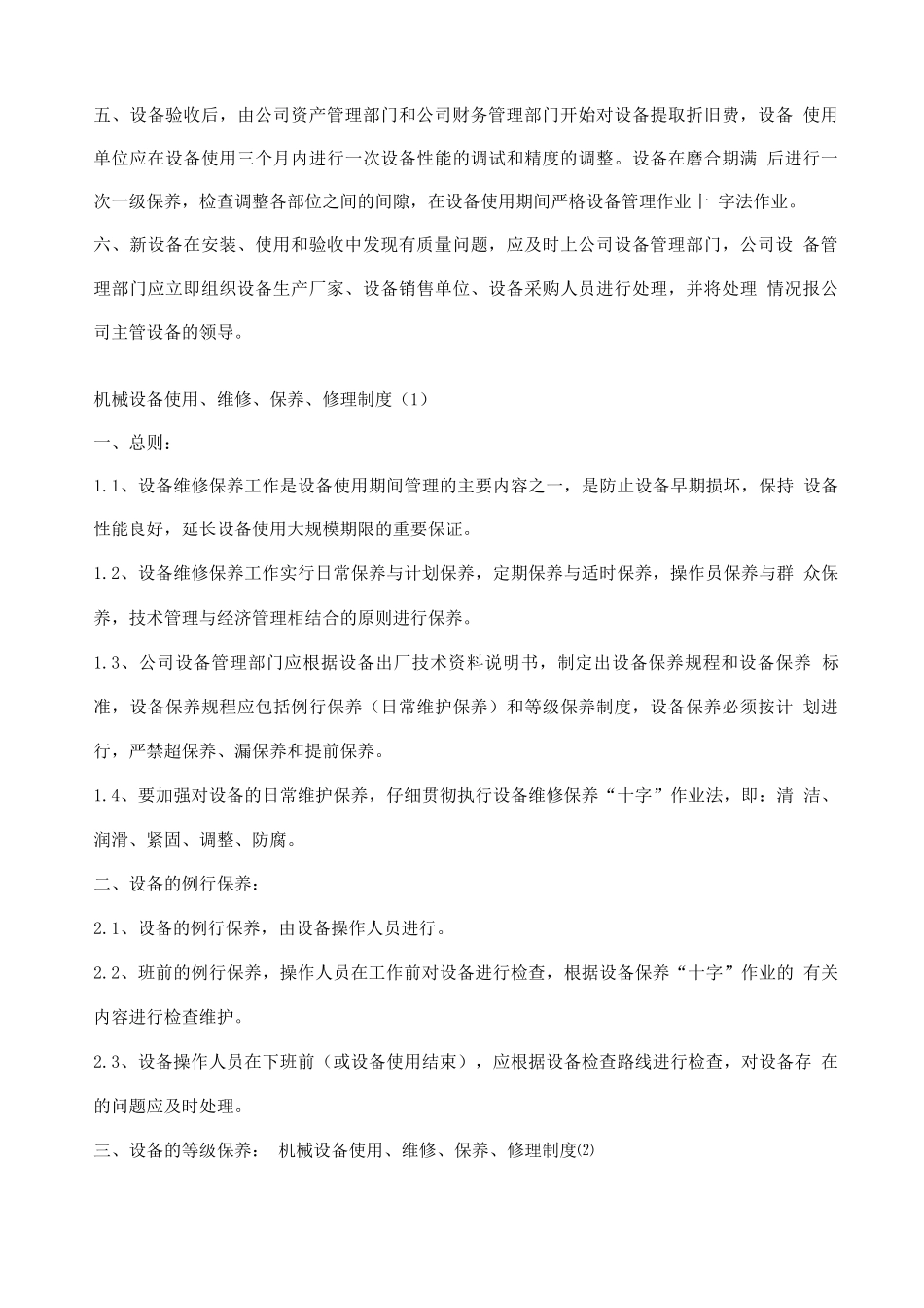 企业设备安全管理规章制度_第3页