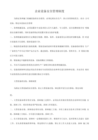企业设备安全管理规章制度