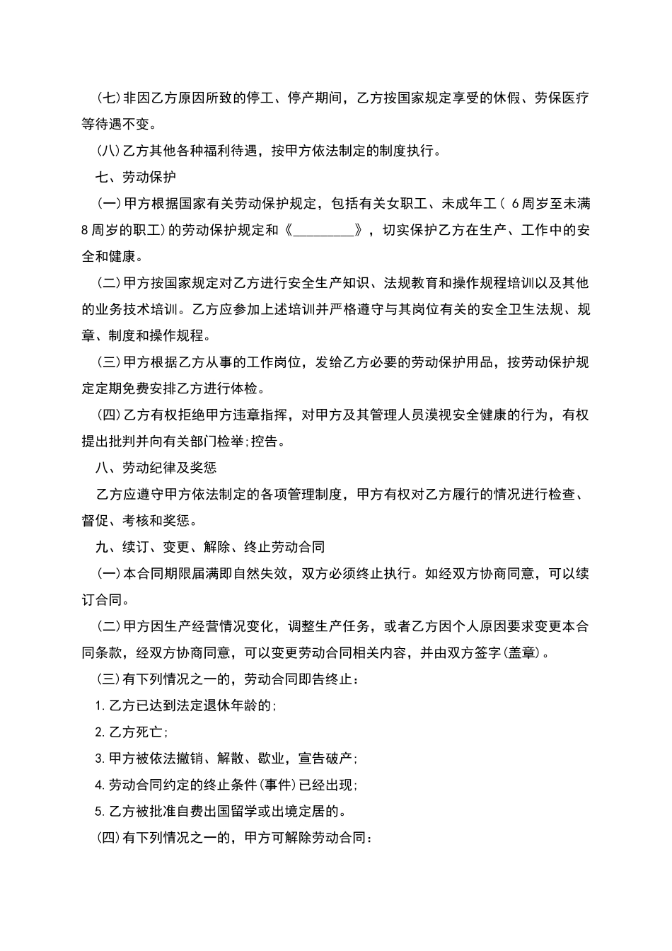企业订立劳动合同_第3页