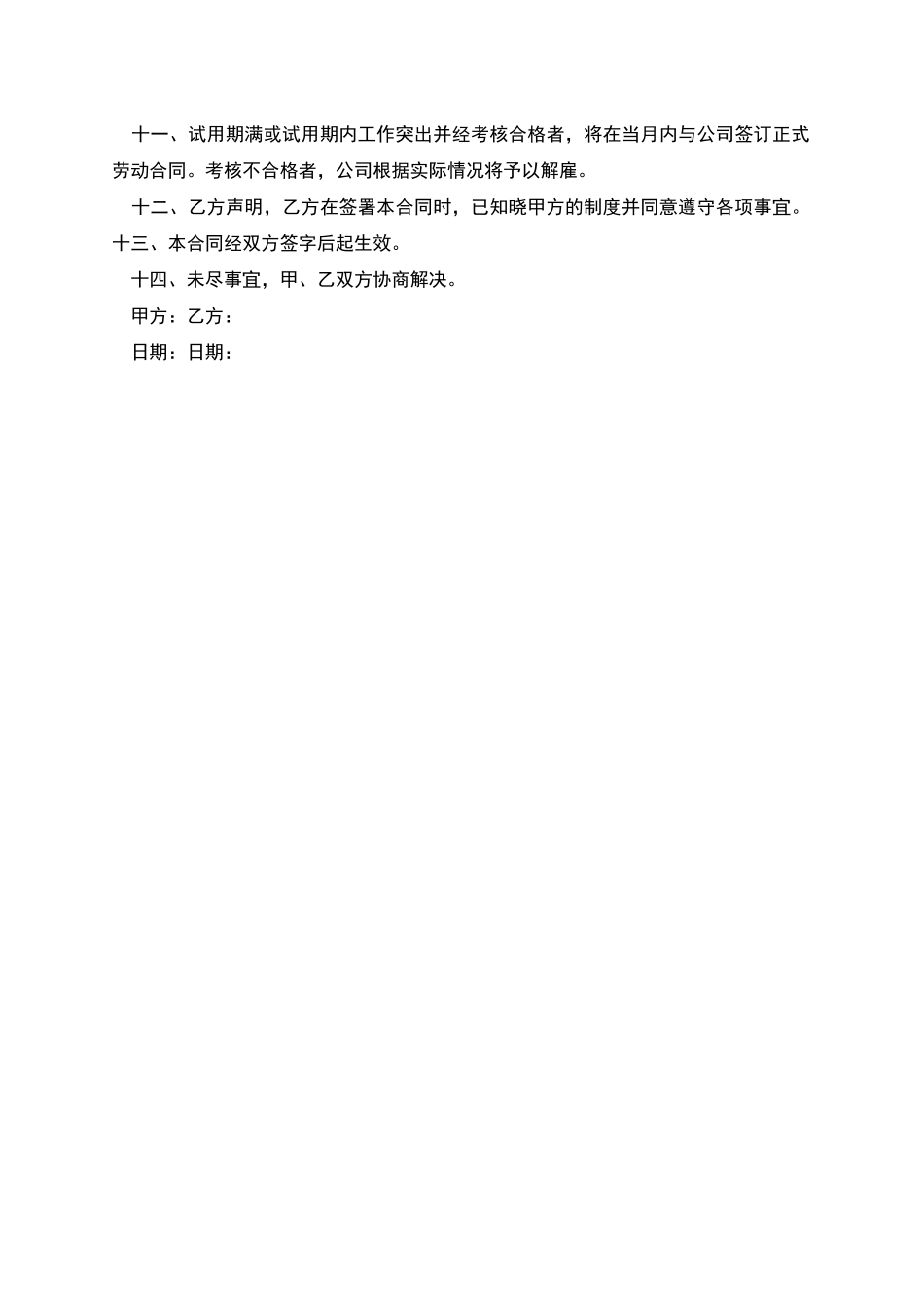 企业试用期劳动协议_第2页