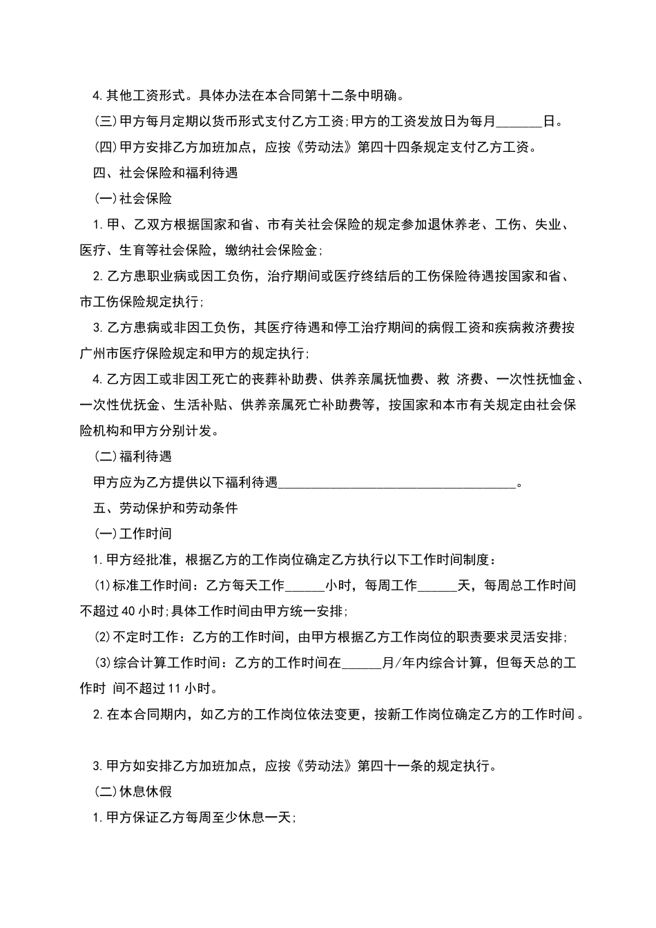 企业试用员工劳动协议_第2页