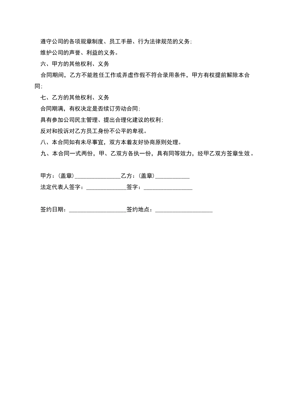 企业试用员工聘任合同_第2页