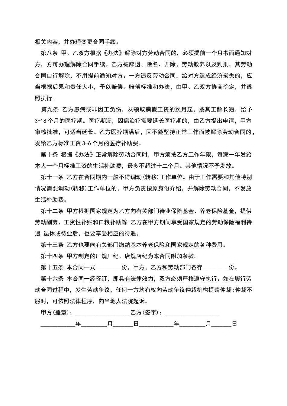企业试行全员劳动合同书_第2页