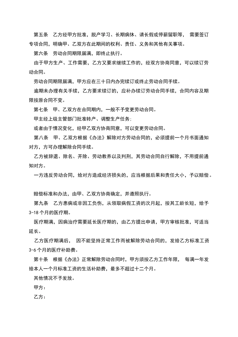 企业试行人员劳动合同_第2页