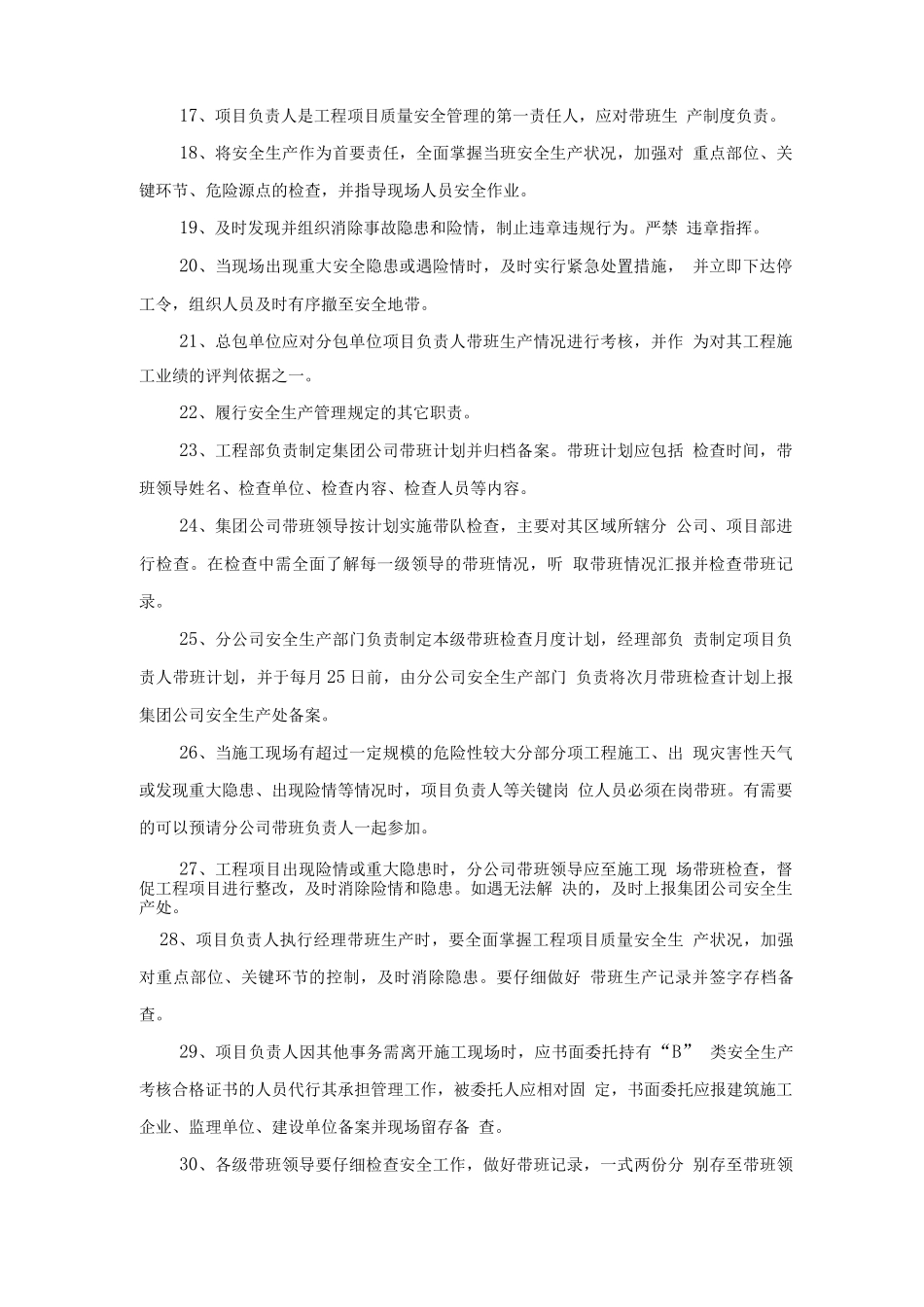 企业负责人及项目负责人施工现场带班制度_第2页