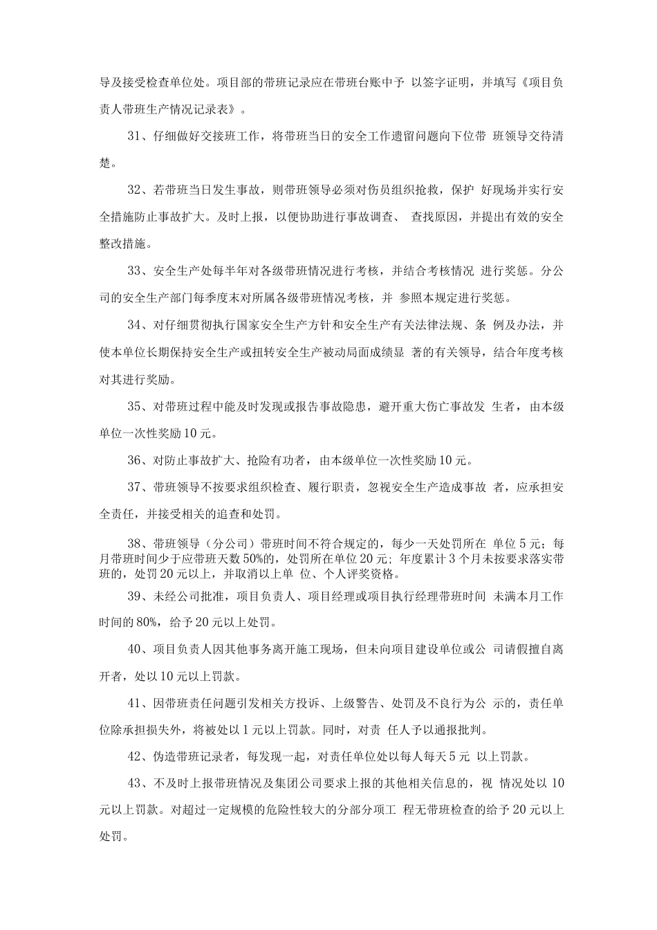 企业负责人及项目负责人施工现场带班制度_第3页