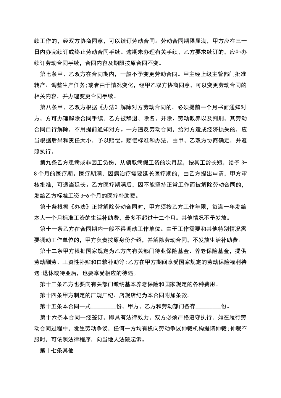 企业试行集体劳动合同_第2页