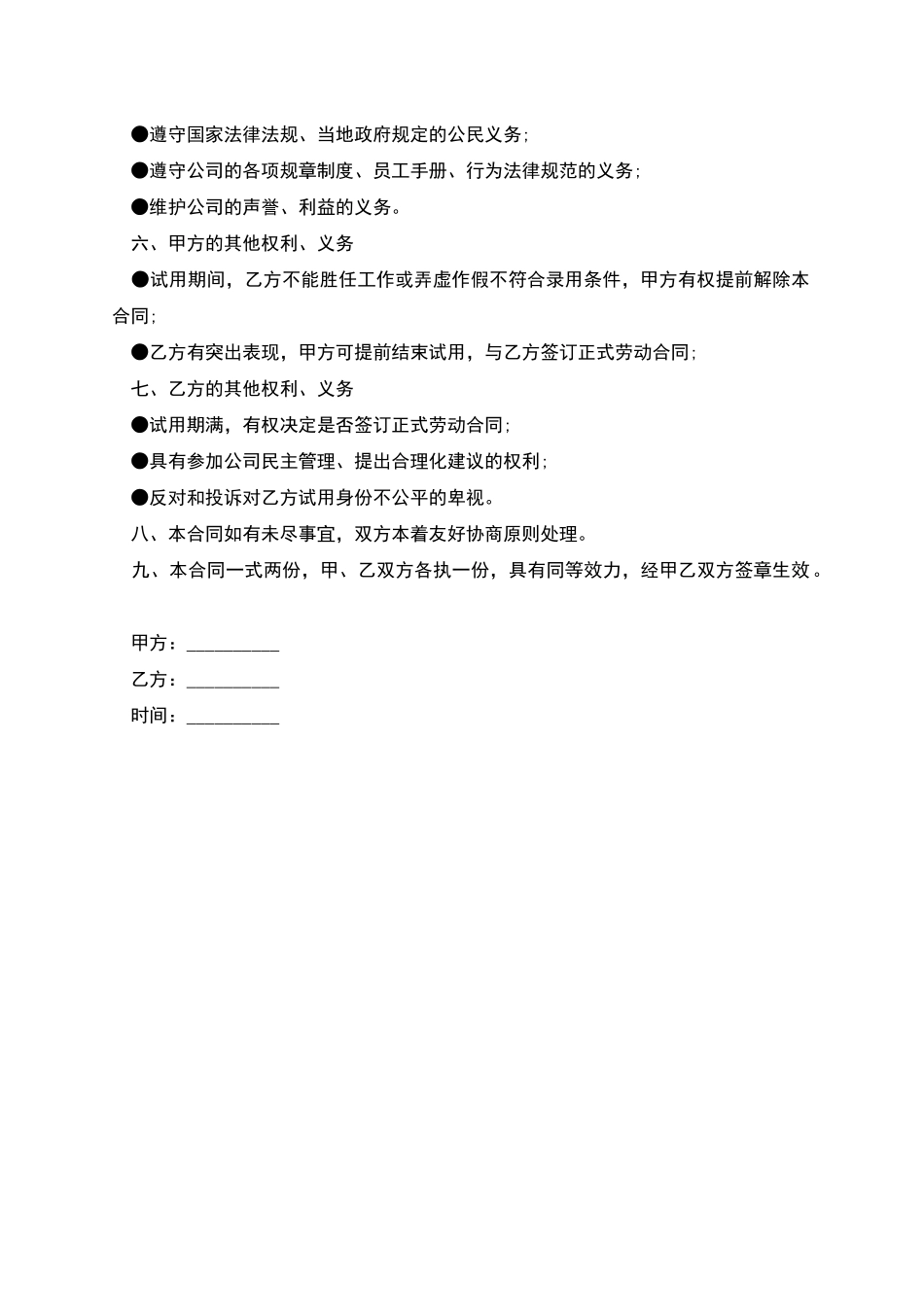 企业试用期员工劳动协议书_第2页