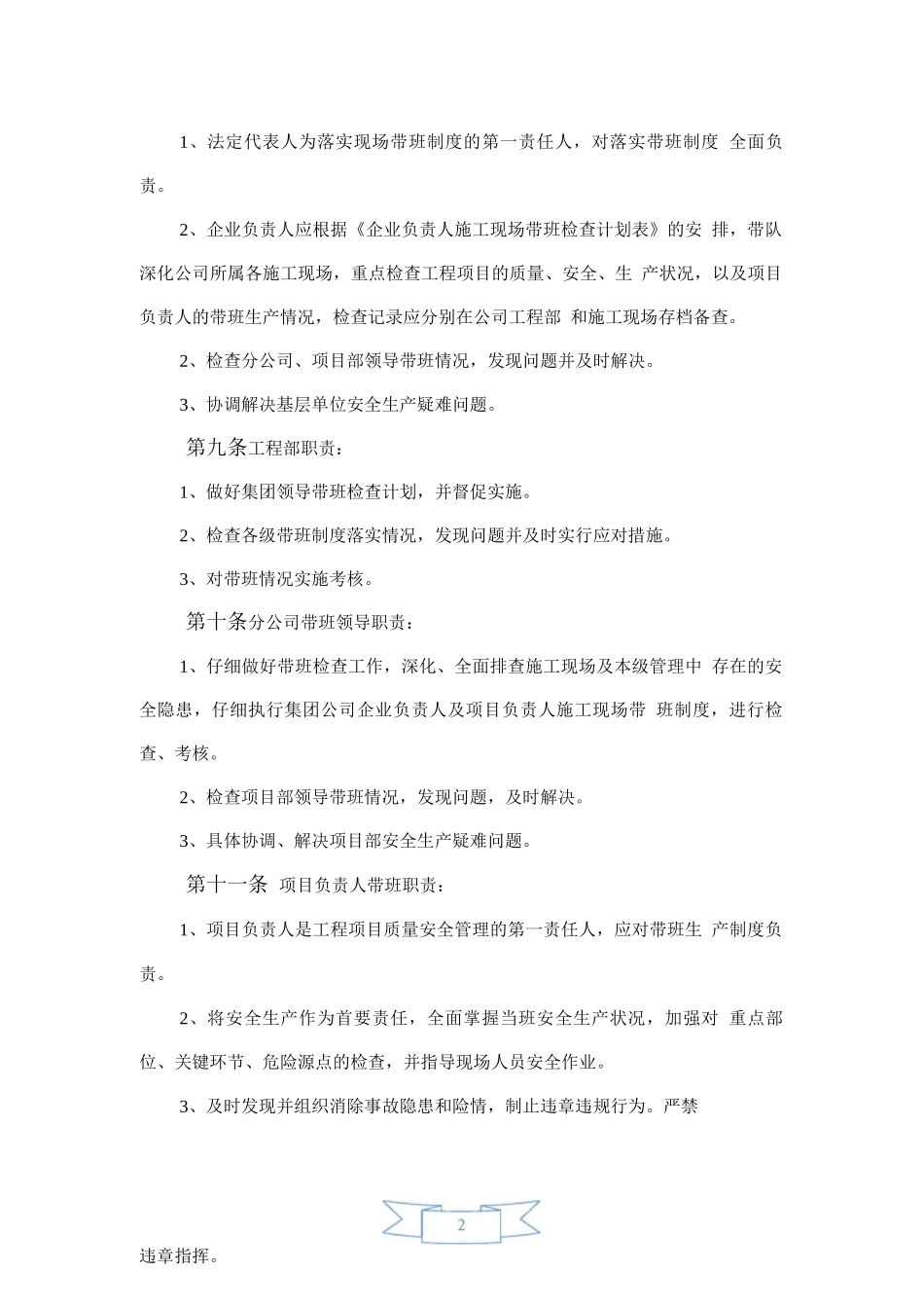 企业负责人及项目负责人施工现场带班制度7_第2页